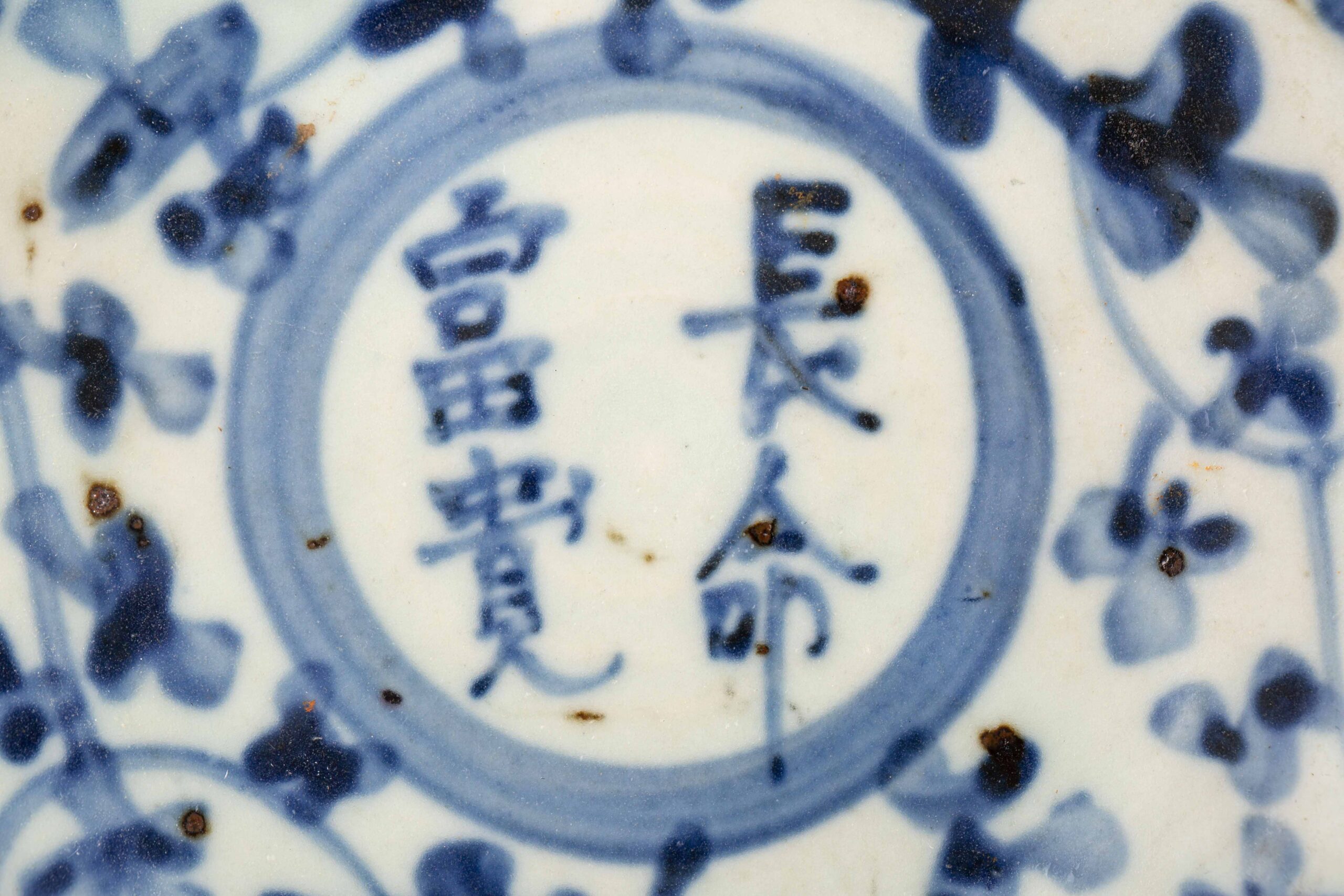 Long life rich blue pattern dish 19th century长命富贵青花纹碟十九世纪– Time Art  Official Website