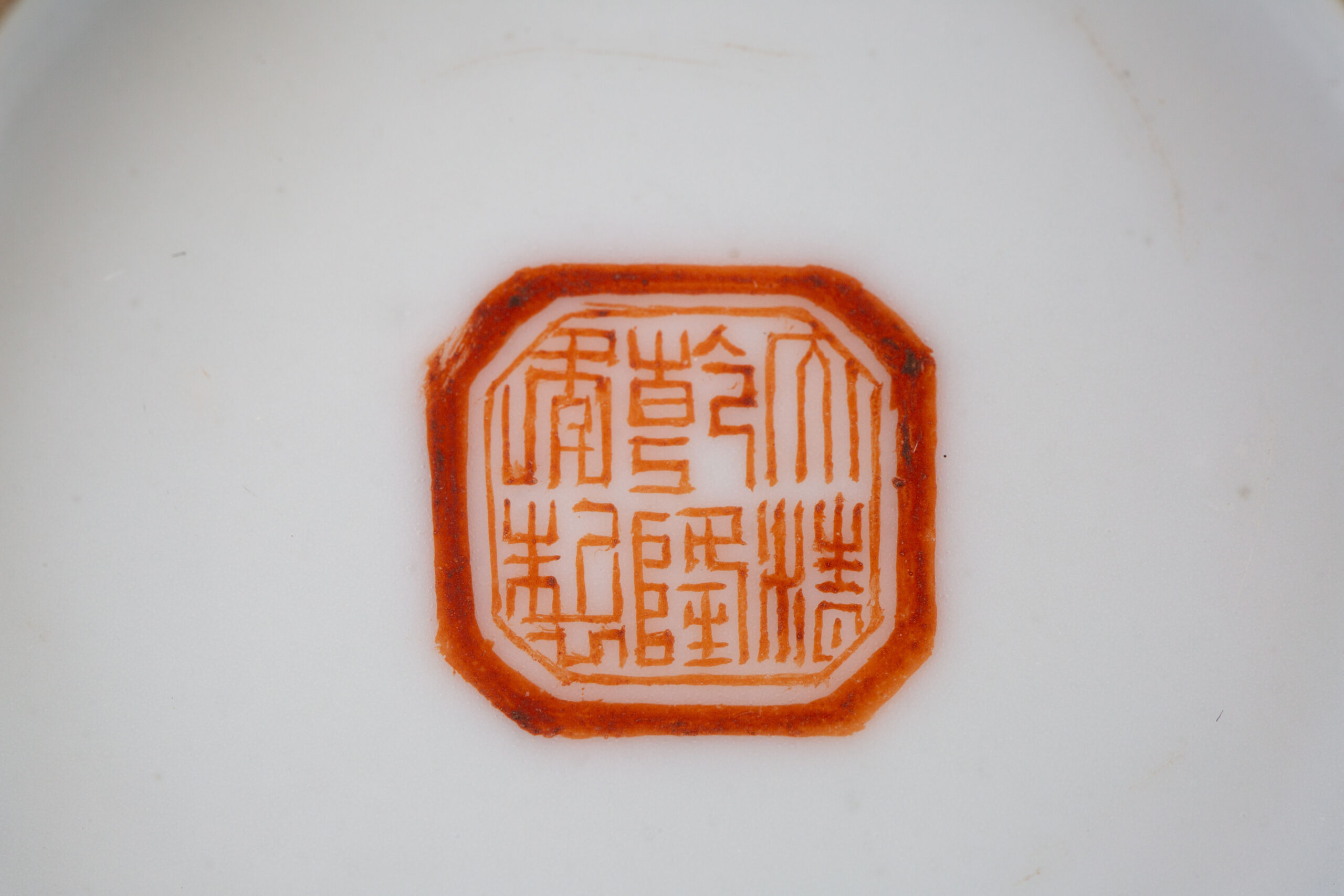 中国 清代 黄色 グラス 水洗 乾隆年製銘 龍紋 凪紋
