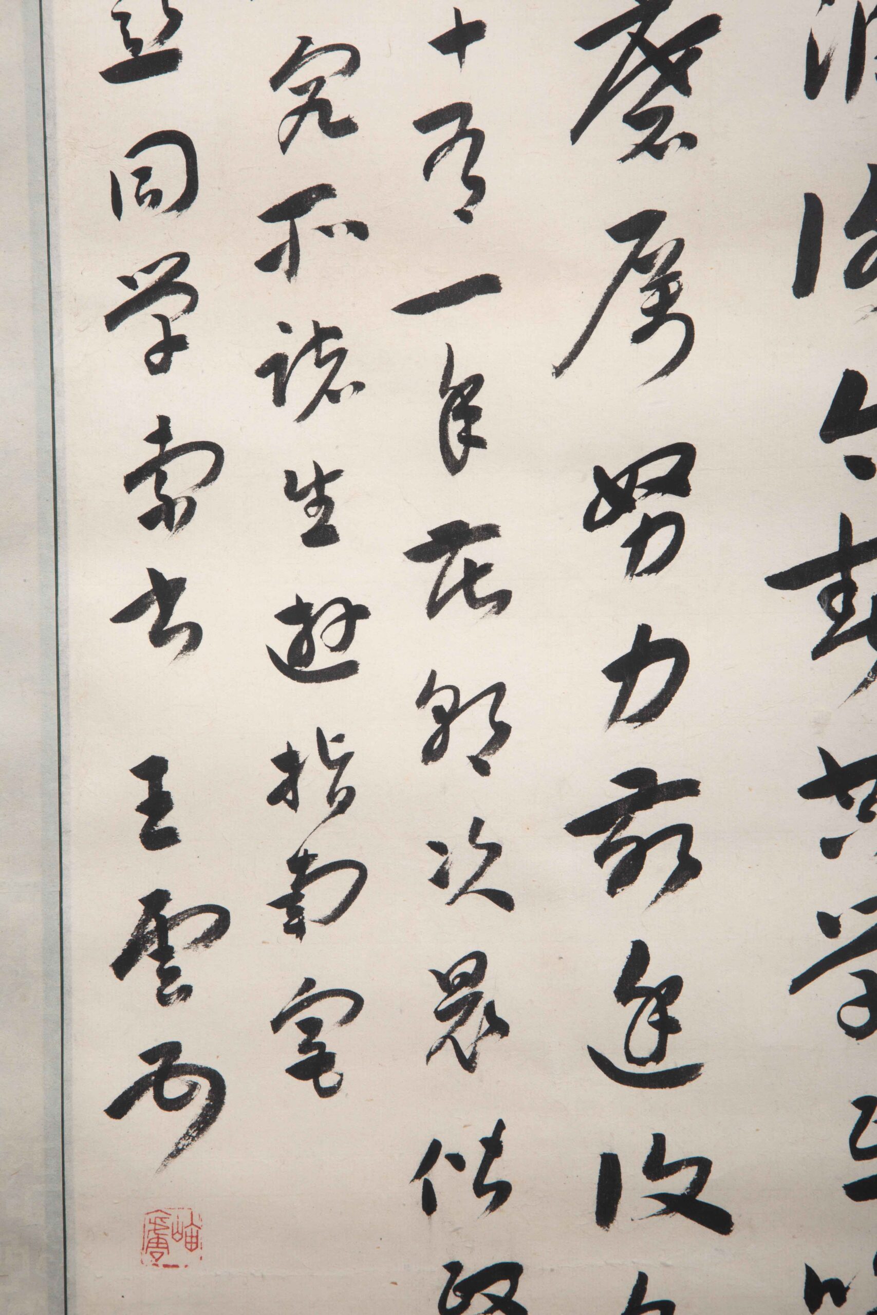Chinese calligraphy by Wang Yunwu, Republic of China民国台湾行政院 