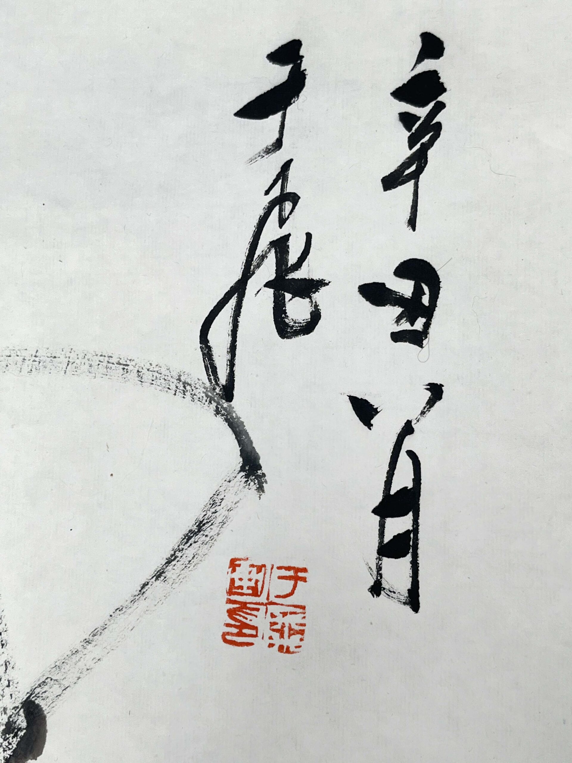 Chinese Painting by Yu Fei秋实于飞，字：浩泉，祖籍天津，辽宁省葫芦 