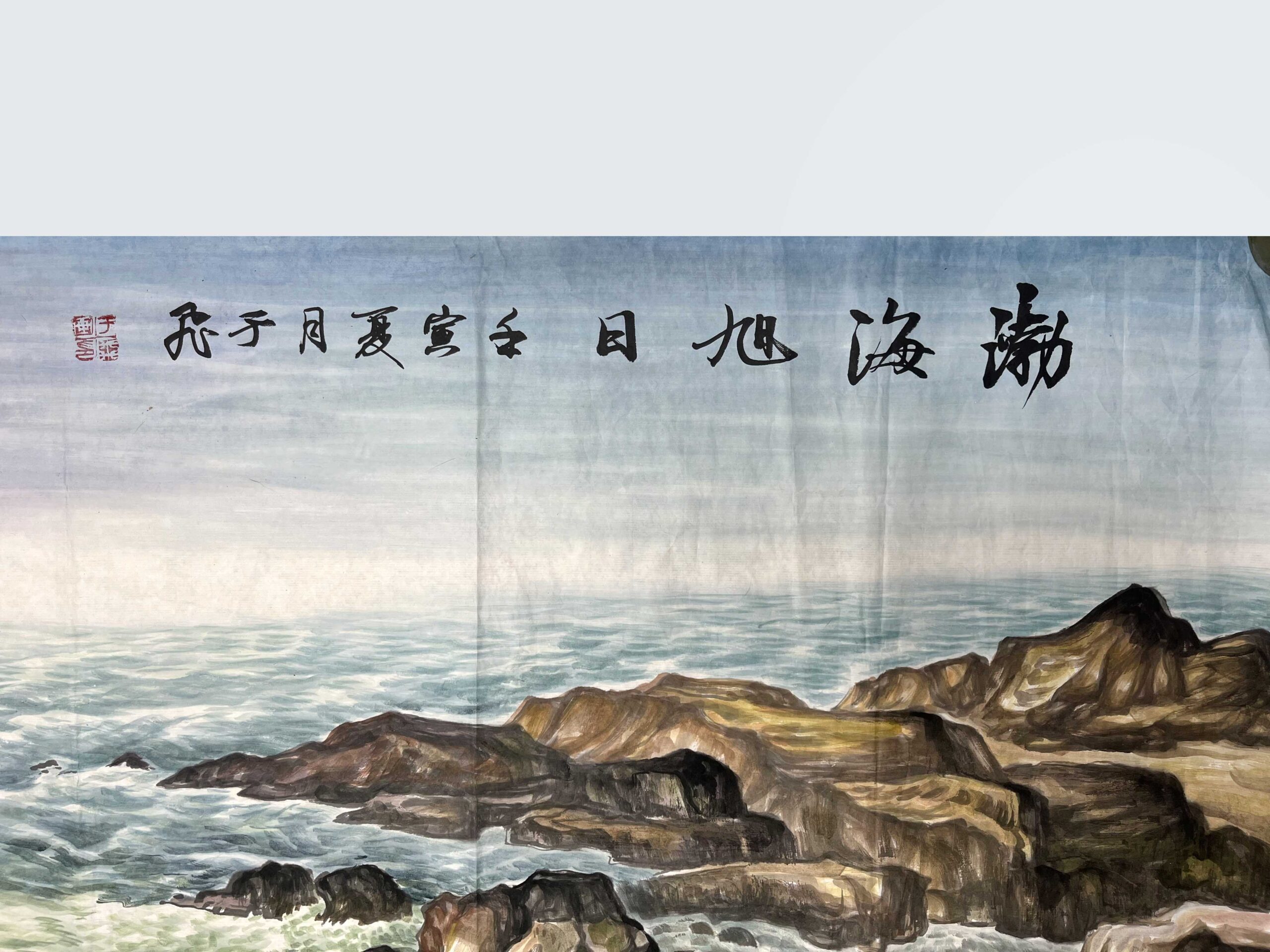 Chinese Painting by Yu Fei渤海旭日于飞，字：浩泉，祖籍天津，辽宁省 