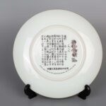 Set of Jingdezhen Porcelain China Arts And Crafts Import & Export General Company Jiangxi Porcelain Branch皇家景德镇瓷器 中国工艺品进出口公司江西省陶瓷分公司 - Image 10