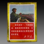 Image of Mao Zedong on iron, 1970s民族出版社出版 70京印铁