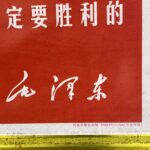 Image of Mao Zedong on iron, 1970s民族出版社出版 70京印铁 - Image 2