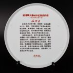 Ornament Letter from Mao Zedong to Red Guards, 1968给清华大学附中红卫兵的信饰品 1968年制