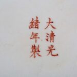 Pair of famille rose fruit plates with Daqing Guangxu Year Made mark, 19th century大清光绪年制 粉彩洞石花卉果盘一对 - Image 3