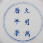 Doucai pomegranate plate with Daming Wanli Year Made mark大明万历年制 斗彩石榴盘 - Image 3