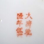 Fu Lu Shou yellow glazed famille rose plate with Daqing Qianlong Year Made mark大清乾隆年制款 福禄寿黄釉粉彩纹盘 - Image 3