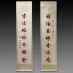 Dong kai zhang's calligraphy work Dong Kaizhang (1909-1998), known as Tiannan lay Buddhist, was originally from Fenghua, Zhejiang, and was a Taiwanese banker, calligrapher and painter. 董开章书法作品条幅 董开章（1909年－1998年），号天南居士，原籍浙江奉化，台湾银行家、书法家、画家。晚年自台湾移居上海，逝世于上海，享年九十岁。生平：清宣统元年（1909年）生于浙江奉化县。1915年，入奉化小学念书。后赴宁波梅墟求精中学求学。高中就读于宁波甲商高级中学。毕业后，赴上海经商，任上海裕昌煤号秘书室习商事，协助“煤炭大王” 谢蘅窗经营。期间始自学书法国画，师从海派大家高振霄、赵叔孺、吴征、王禹襄。后入上海“裕昌煤号”任职，旋自营煤炭商号。后任上海市商会秘书、秘书长。1949年，移居台湾，出任台湾中国农民银行董事会秘书，并在任上退休。工书画，在台湾发起成立“中国书法学会”，历任常务理事、总干事、副秘书长、理事长。发起成立“台湾中华硬笔协会”。并是台湾台北书法研究会、台湾省硬笔书法学会、中华硬笔书法学会等多个书法学会的理事。二十世纪六十年代，应中华民国教育部聘请，任书写国家文书。并受台湾国家文化艺术基金会聘请，任书法类评省委员。