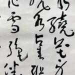Calligraphy by Shen Peng沈鹏，1931年生于江苏省江阴市，书法家、美术评论家、诗人、中国文学艺术界联合会第十届荣誉委员、中国书法家协会名誉主席，中国美术家协会会员。2020年6月4日，沈鹏以2019年度公开拍卖市场作品总成交额725万元人民币名列2020胡润中国艺术榜第62位。 - Image 5