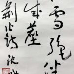 Calligraphy by Shen Peng沈鹏，1931年生于江苏省江阴市，书法家、美术评论家、诗人、中国文学艺术界联合会第十届荣誉委员、中国书法家协会名誉主席，中国美术家协会会员。2020年6月4日，沈鹏以2019年度公开拍卖市场作品总成交额725万元人民币名列2020胡润中国艺术榜第62位。 - Image 7