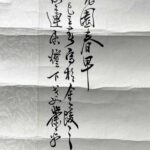 Painting by Xiao Ping萧平，别署：平之、戈父。室名：爱莲居。书画家、鉴定家、收藏家、史论家。1942年生于重庆，祖籍扬州。1963年毕业于江苏国画院，曾任书画鉴定之职于南京博物院十九年。现任江苏省国画院国家一级美术师，中国书法家协会会员、中国美术家协会会员、江苏省美学学会书画研究会会长、清代扬州画派研究会名誉会长，兼任南京艺术学院、南京农业大学、扬州大学教授，文化部文化艺术品鉴定委员会委员，江苏省美术馆鉴定顾问，南京军区老战士书画协会顾问，龚贤纪念馆名誉馆长，江苏省海外联谊会文化艺术委员会主任，江苏省政协书画室副主任，江苏省政协委员。 - Image 5