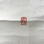 Painting by Xiao Ping萧平，别署：平之、戈父。室名：爱莲居。书画家、鉴定家、收藏家、史论家。1942年生于重庆，祖籍扬州。1963年毕业于江苏国画院，曾任书画鉴定之职于南京博物院十九年。现任江苏省国画院国家一级美术师，中国书法家协会会员、中国美术家协会会员、江苏省美学学会书画研究会会长、清代扬州画派研究会名誉会长，兼任南京艺术学院、南京农业大学、扬州大学教授，文化部文化艺术品鉴定委员会委员，江苏省美术馆鉴定顾问，南京军区老战士书画协会顾问，龚贤纪念馆名誉馆长，江苏省海外联谊会文化艺术委员会主任，江苏省政协书画室副主任，江苏省政协委员。 - Image 7