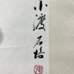 Painting by Zhang Shi Pei张石培（1942）广东云浮人。1968年毕业于广州美术学院，後任职於中国出口商品交易会，美术师。现为中国美术家协会会员。擅长国画。 - Image 2