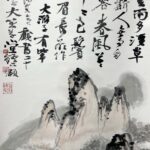 Painting by Wu Hao吴灏（吴子玉）（1930-2017）现代中国传统画派中的一位有力的继承者，当代一位通才型的文化大家。精鉴别，善书画，诗词造诣也颇高。 - Image 5