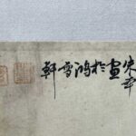 Painting by Zhu Ben朱本，[清]（1761-1819），字素人，号溉夫，自署竹西，江苏扬州人。朱本，书学赵孟頫得其神似。工山水，苍茫深秀以墨晕胜，而不名一家。兼善花鸟、人物，细密清隽。寓京师与兄文新、泰州朱鹤年并称长安三朱。卒年五十九。有花卉扇现藏故宫博物院。
清 朱本 幽香艳质图 绢本立轴 金陵天渡楼收藏。
清 朱本 仿石田老人耄耋图 绢本立轴 金陵天渡楼收藏。 - Image 2