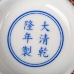 Famille Rose Floral bowls with Daqing Qianlong Year Made Mark粉彩开光花卉纹碗 大清乾隆年制款 - Image 7