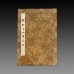 Qian Songyan landscape Album钱松喦山水图册