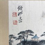 Qian Songyan landscape Album钱松喦山水图册 - Image 8