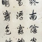Calligraphy by Pujie溥杰 1907年4月16日—1994年2月28日，爱新觉罗氏，乳名誉格，字俊之，号秉藩，清朝末代皇帝溥仪的胞弟。 - Image 2