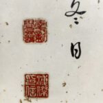 Calligraphy by Pujie溥杰 1907年4月16日—1994年2月28日，爱新觉罗氏，乳名誉格，字俊之，号秉藩，清朝末代皇帝溥仪的胞弟。 - Image 6