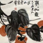 Painting by Qi Bing Sheng事事如意 白石老人后人齐秉声 （齐展仪）字隐闻，男，汉族，湖南湘潭人，1932年3月生于北京。系齐白石第十二嫡孙。自幼酷爱绘画，得齐白石亲授。10岁时，齐白石特赐印章两方：一方为“白石第十二孙”，一方为“齐秉声”，作为而后绘画之用。 - Image 3