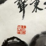Painting by Qi Bing Sheng事事如意 白石老人后人齐秉声 （齐展仪）字隐闻，男，汉族，湖南湘潭人，1932年3月生于北京。系齐白石第十二嫡孙。自幼酷爱绘画，得齐白石亲授。10岁时，齐白石特赐印章两方：一方为“白石第十二孙”，一方为“齐秉声”，作为而后绘画之用。 - Image 4