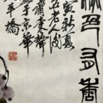 Painting by Qi Bing Sheng白石老人后人齐秉声 （齐展仪）字隐闻，男，汉族，湖南湘潭人，1932年3月生于北京。系齐白石第十二嫡孙。自幼酷爱绘画，得齐白石亲授。10岁时，齐白石特赐印章两方：一方为“白石第十二孙”，一方为“齐秉声”，作为而后绘画之用。 - Image 2
