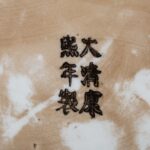 Sea water river cliff dragon pattern treasure box flower appreciation bottle Qing Kangxi year海水江崖龙纹宝箱花赏瓶 大清康熙年制款 - Image 7