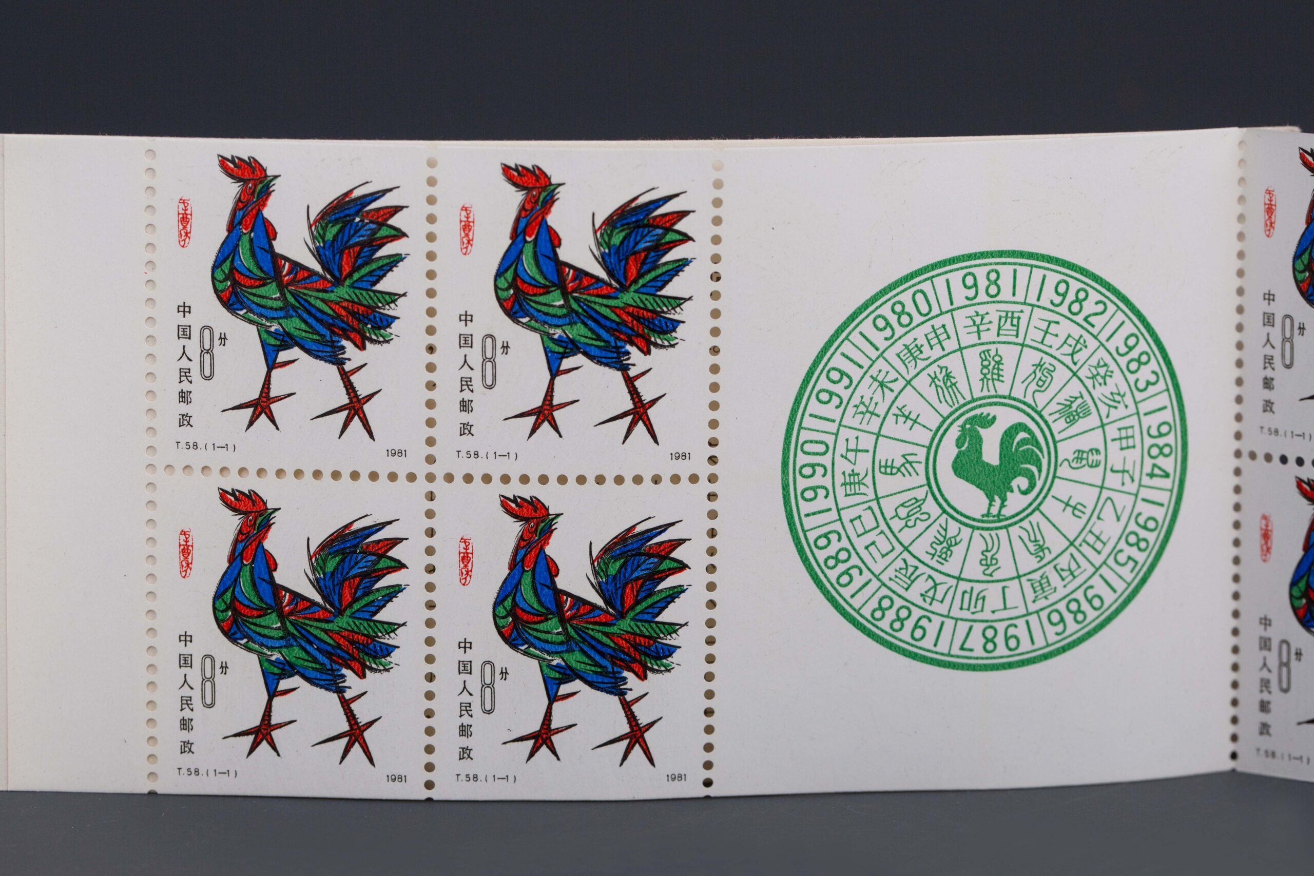 China 1981 SB3 T58 Stamp Chinese Zodiac The First Round Chicken 